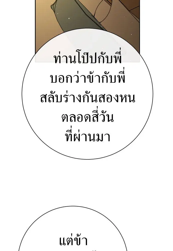Your Throne ตอนที่ 201 หน้า 26