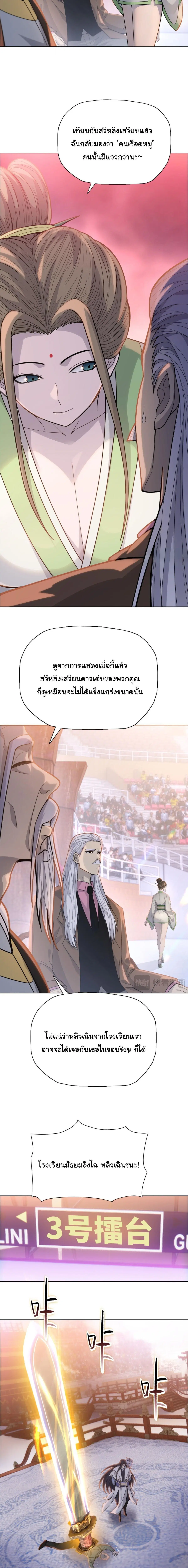 The Butcher Blade That Pierces All Realms – มีดเชือดหมูทะลุโลกา ตอนที่ 28 หน้า 8