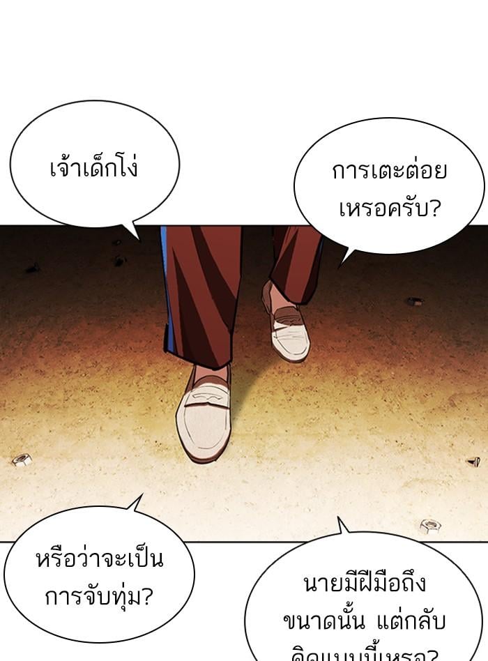 Lookism ตอนที่ 398 หน้า 103