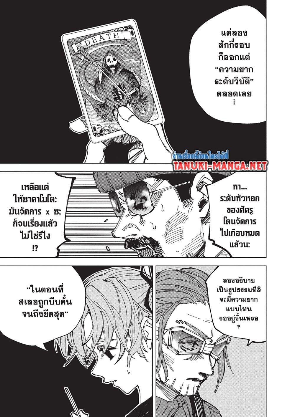Sakamoto Days ตอนที่ 265 หน้า 3