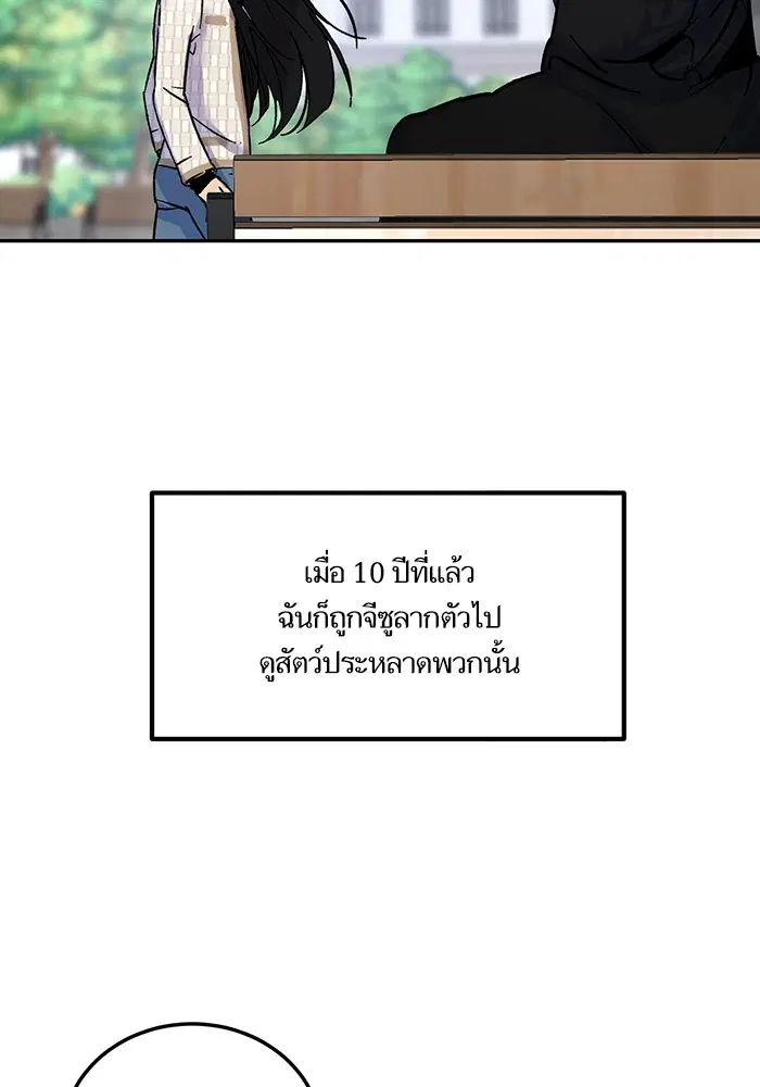 Return to Player ตอนที่ 2 หน้า 50