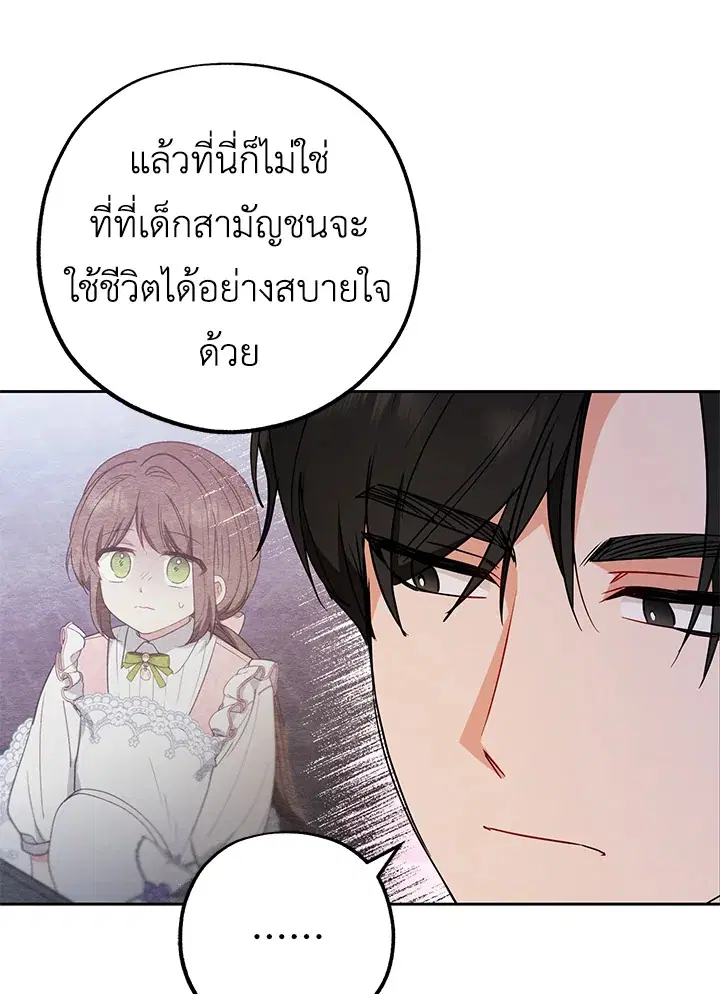 The Villainess Is Shy In Receiving Love – นางร้ายขี้อายเมื่อได้รับความรัก ตอนที่ 13 หน้า 45