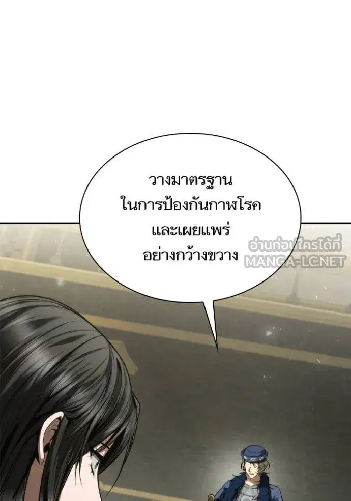 I Am the Queen in This Life ตอนที่ 151 หน้า 76