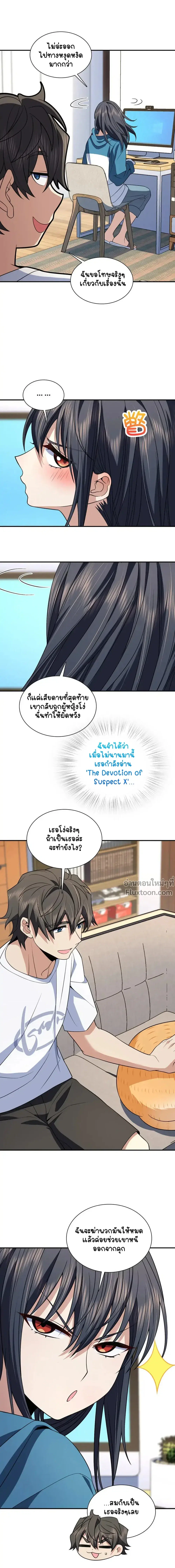 My Wife Is From a Thousand Years Ago ตอนที่ 189 หน้า 10