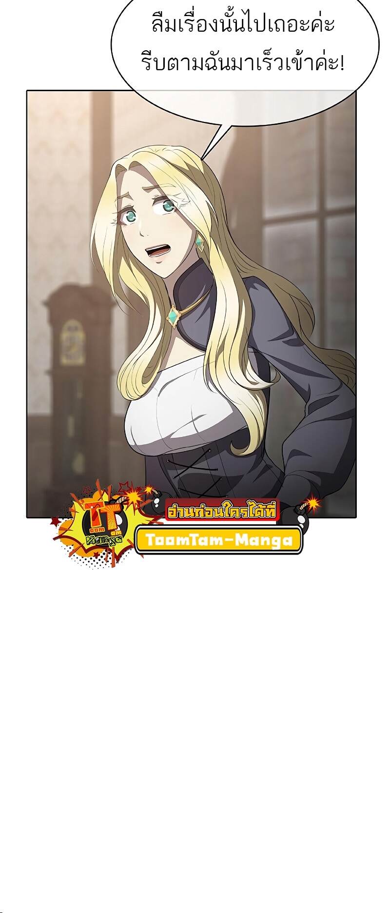 The Strongest Chef in Another World เชฟพันธุ์แกร่งในต่างโลก ตอนที่ 25 หน้า 85