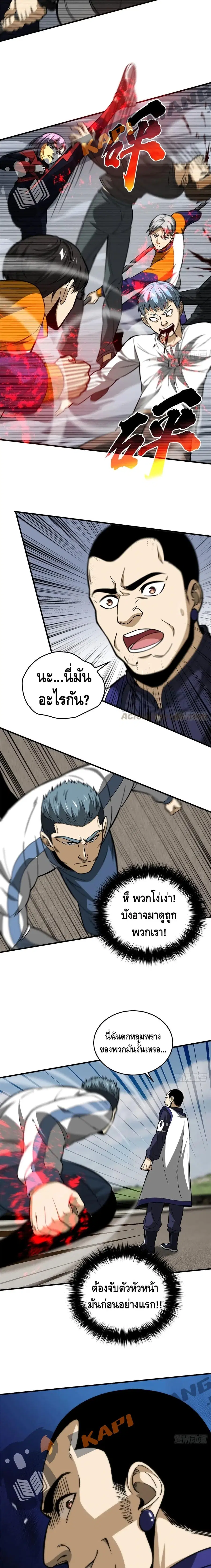 Global Martial Arts ตอนที่ 101 หน้า 7