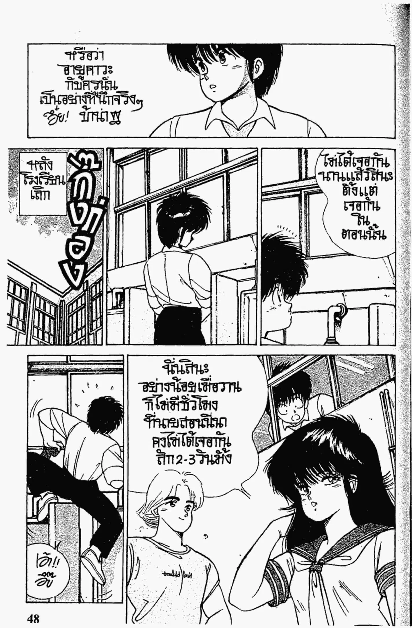 Kimagure Orange☆Road ตอนที่ 117 หน้า 6