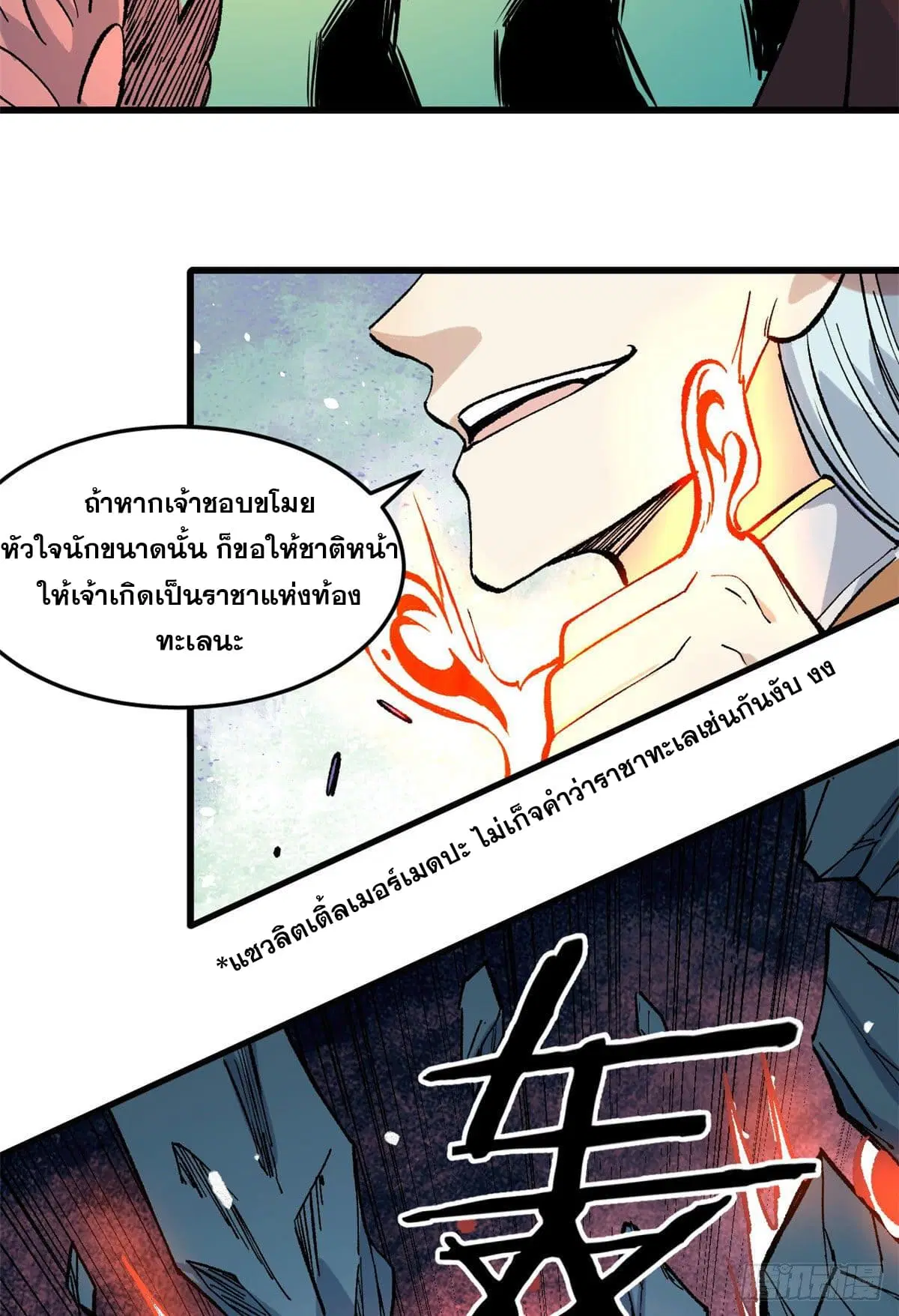 All Hail the Sect Leader ตอนที่ 74 หน้า 32