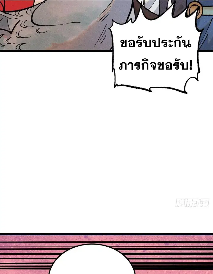 All Hail the Sect Leader ตอนที่ 271 หน้า 37
