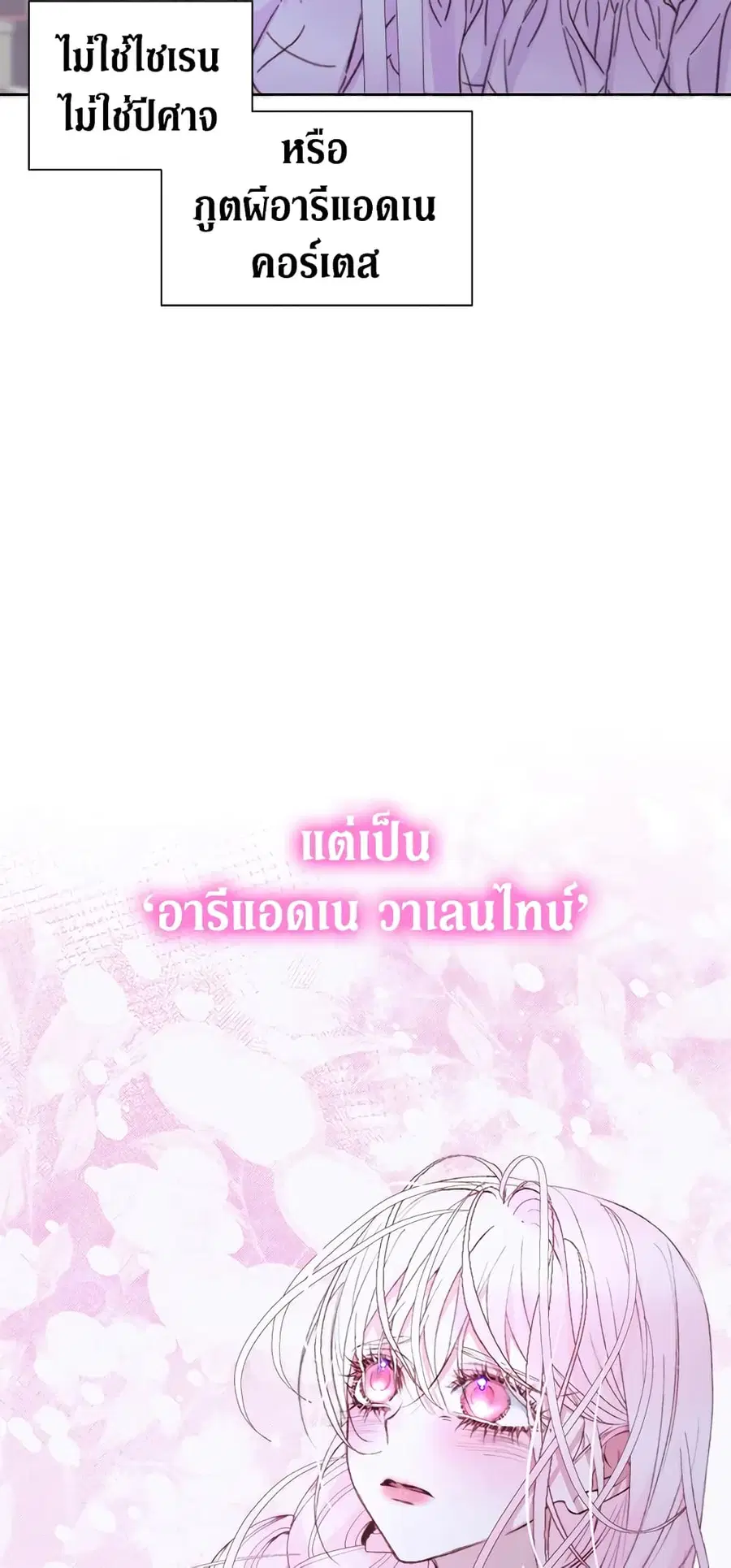 Becoming The Villain’s Family ตอนที่ 46 หน้า 37