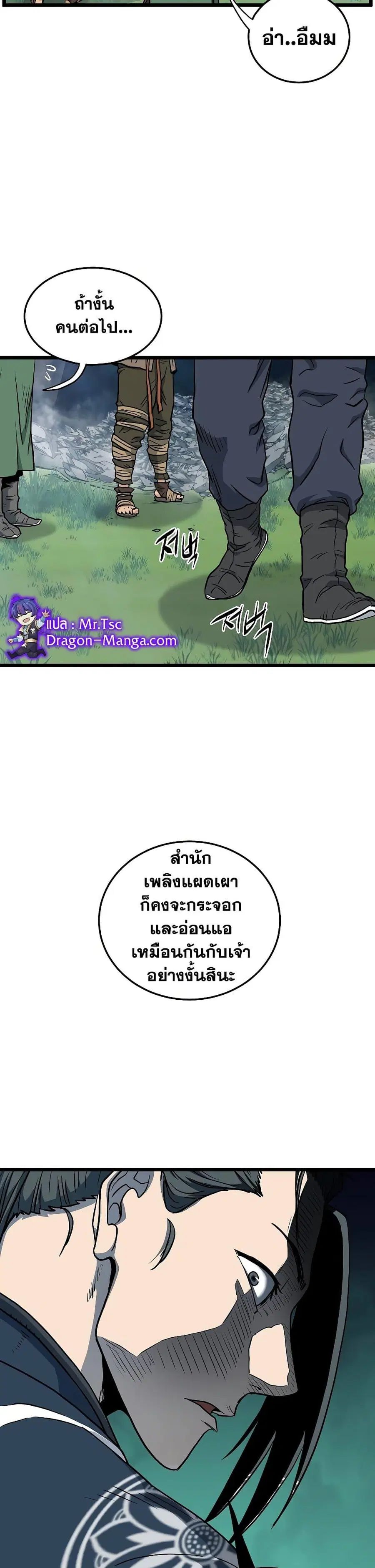 Murim Login ตอนที่ 162 หน้า 39