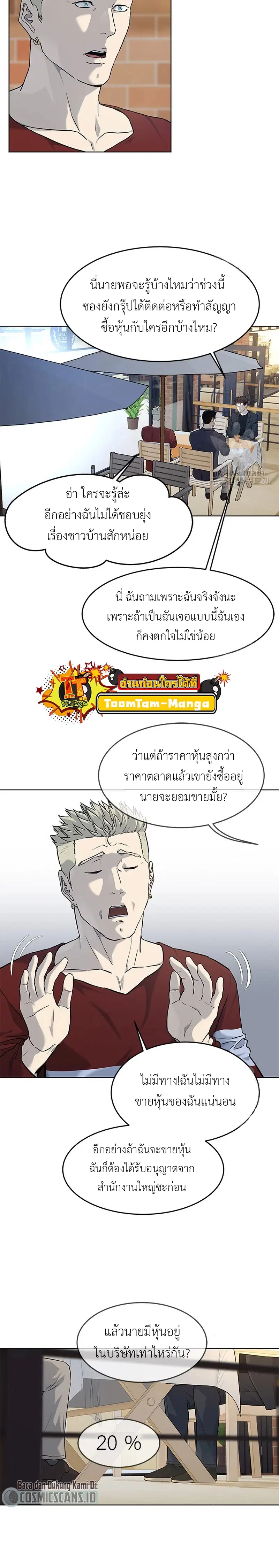 God of Blackfield ตอนที่ 156 หน้า 10