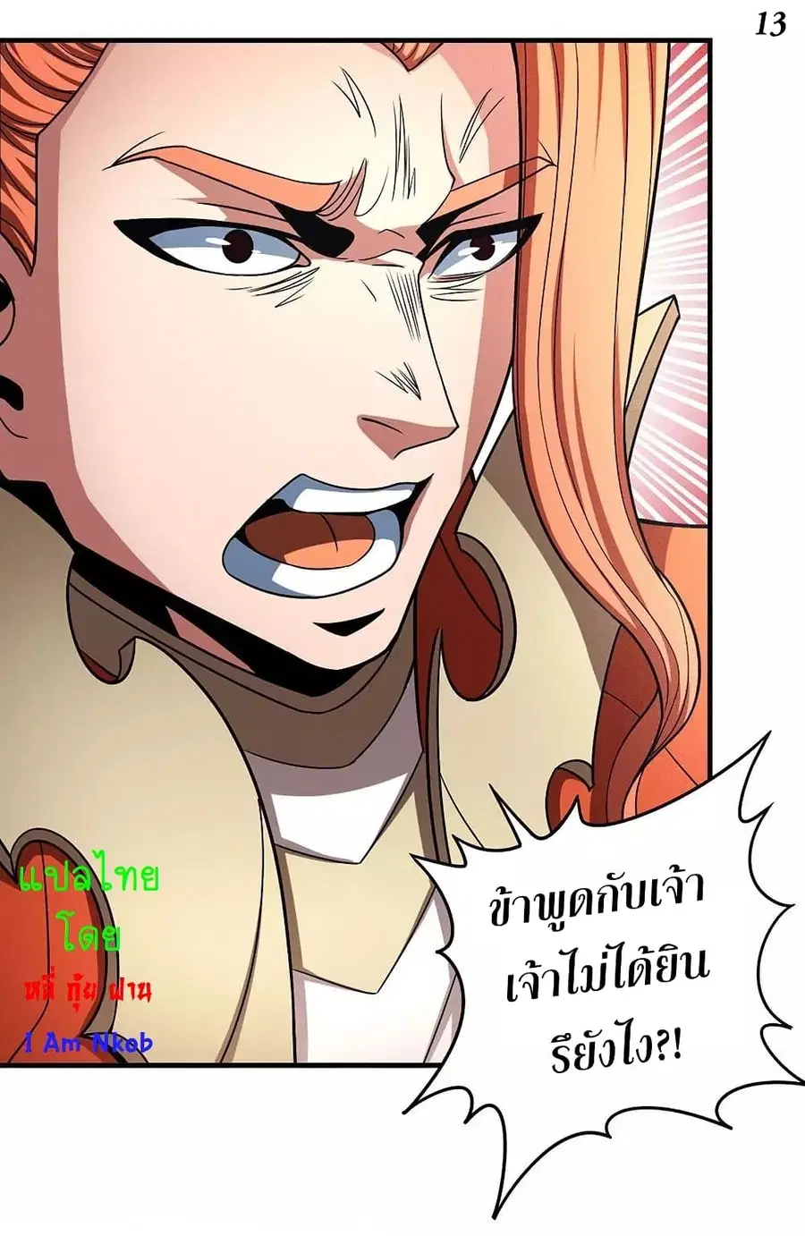 God of Martial Arts ตอนที่ 328 หน้า 14