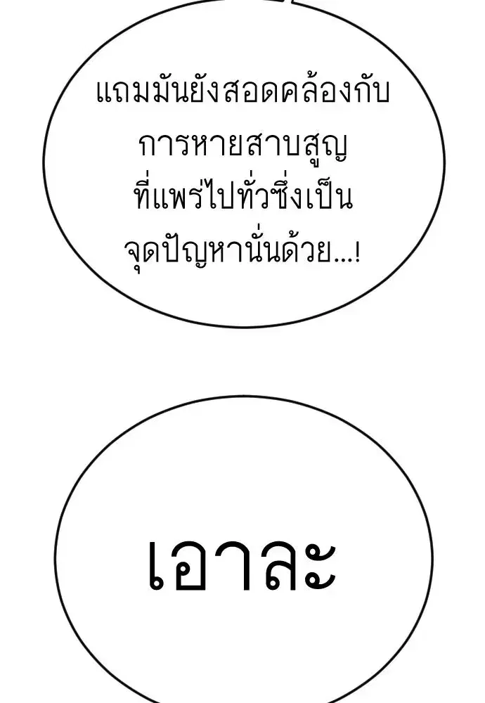 Superhuman Era ตอนที่ 211 หน้า 112