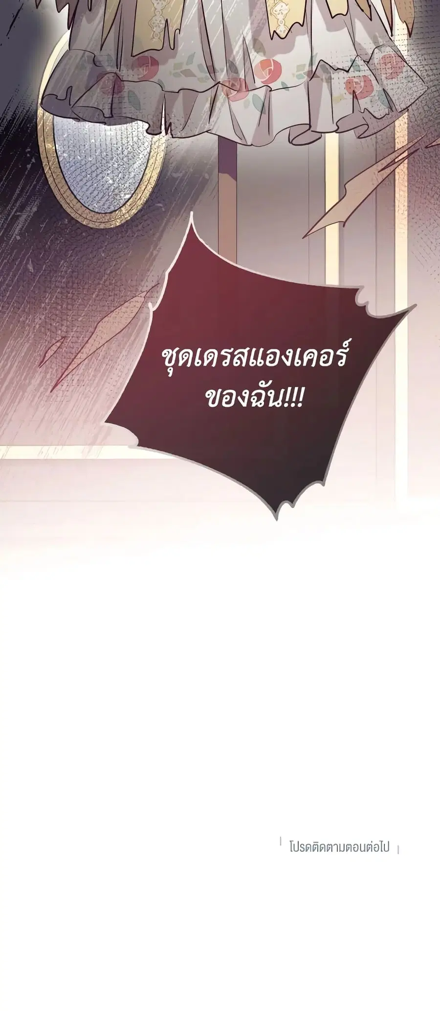 Can We Become a Family? ตอนที่ 69 หน้า 55