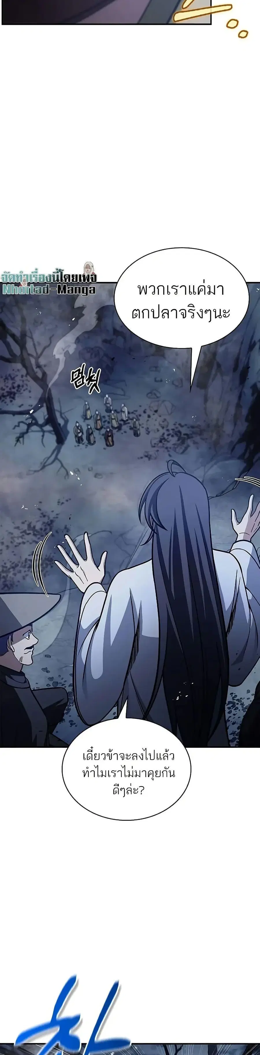 Heavenly Grand Archive’s Young Master ตอนที่ 97 หน้า 34