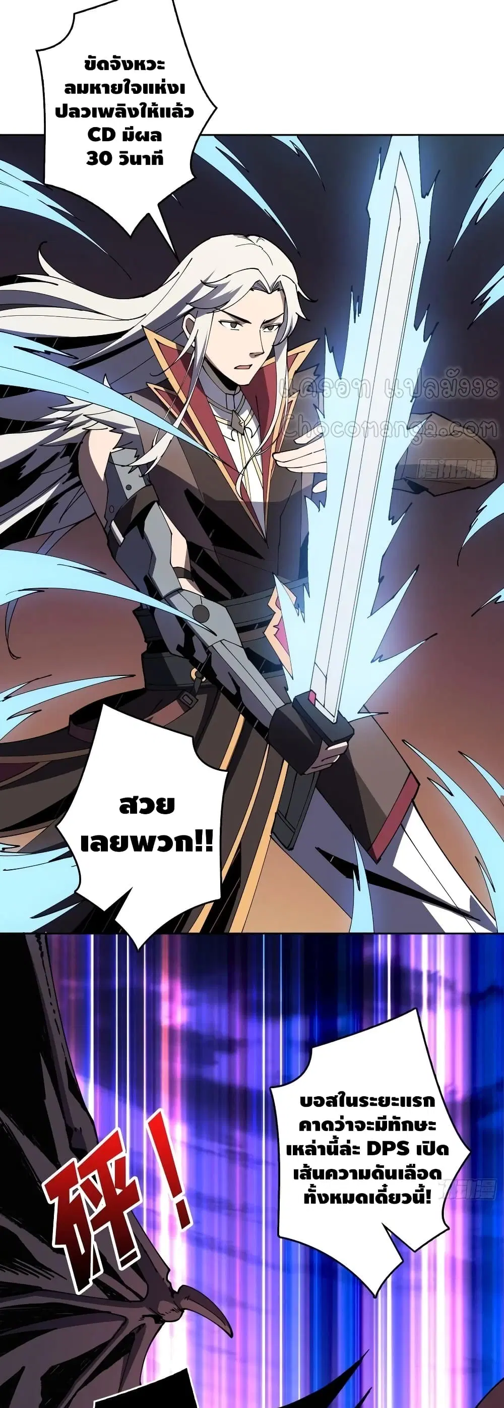 King Account at the Start ตอนที่ 81 หน้า 17
