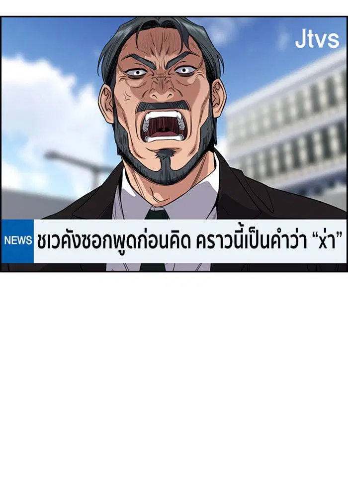 True Education ตอนที่ 46 หน้า 89