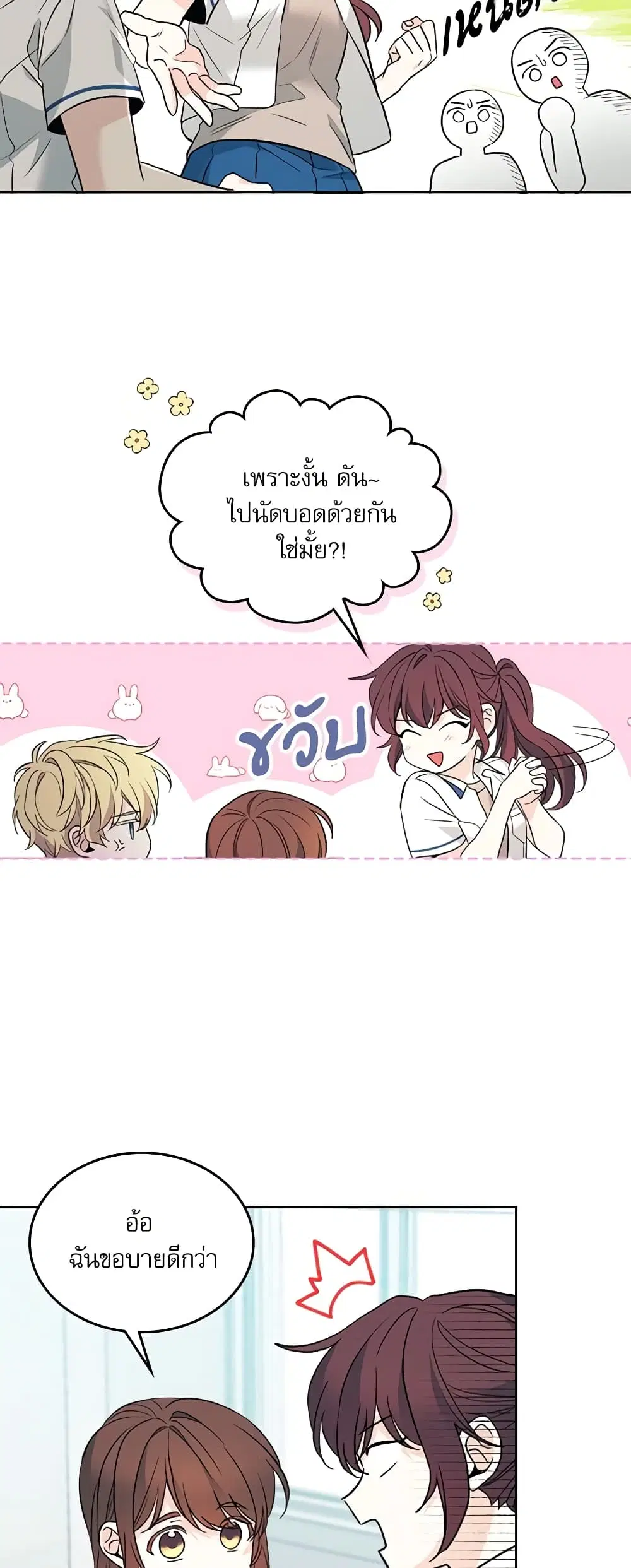 My Life as an Internet Novel ตอนที่ 163 หน้า 21