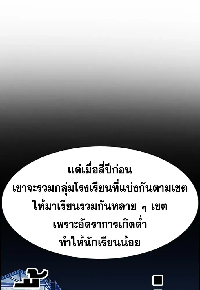 True Education ตอนที่ 158 หน้า 98
