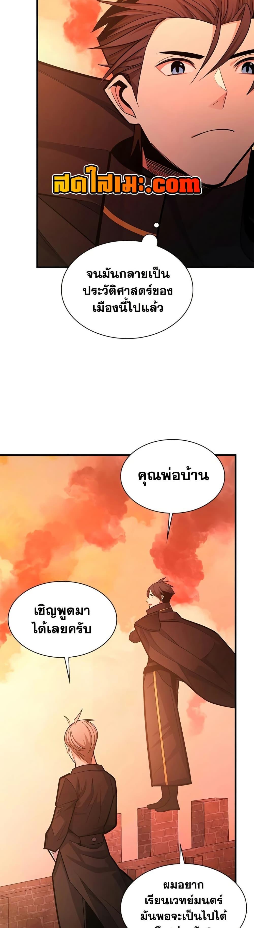 The Tutorial is Too Hard โลกฝึกสอนสุดโหดร้าย ตอนที่ 270 หน้า 8