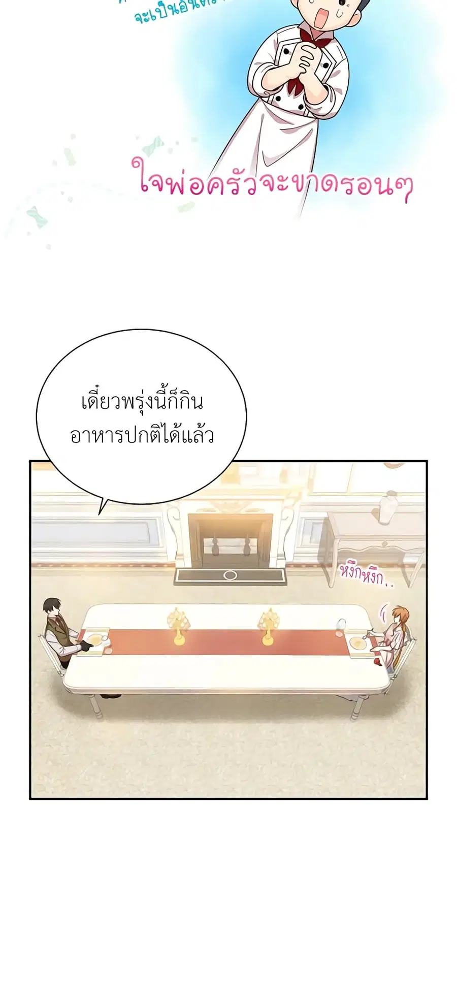 The Soulless Duchess ตอนที่ 48 หน้า 7