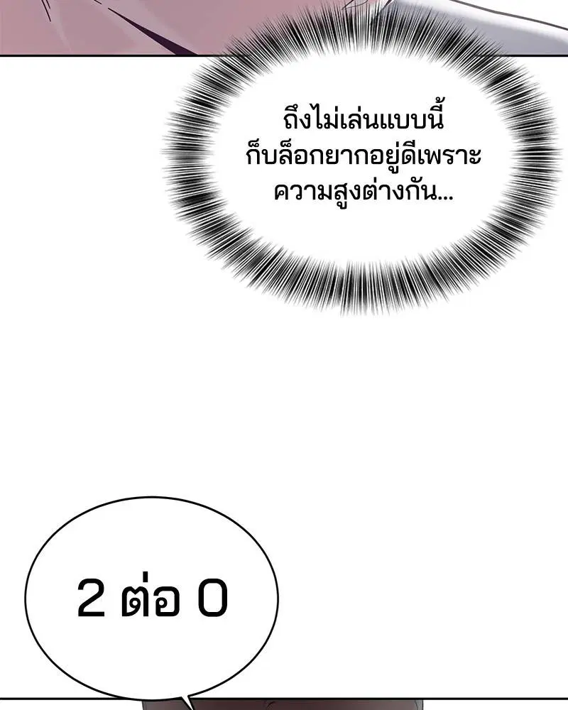 The Boy of Death ตอนที่ 72 หน้า 96