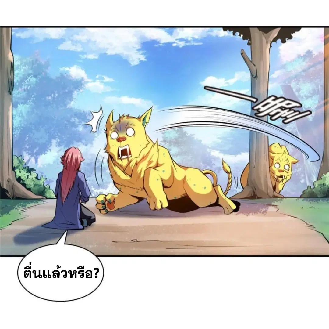 Library to Heaven’s Path ตอนที่ 138 หน้า 19