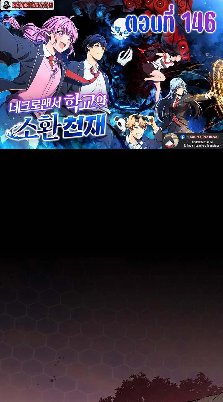 Necromancer Academy’s Genius Summoner ตอนที่ 146 หน้า 1