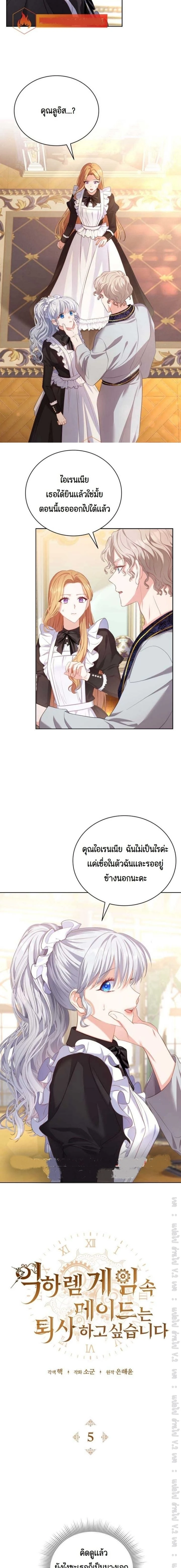 The Maid Wants to Quit Within the Reverse Harem Game – เมดอยากลาออกในเกมฮาเร็มย้อนกลับ ตอนที่ 5 หน้า 10