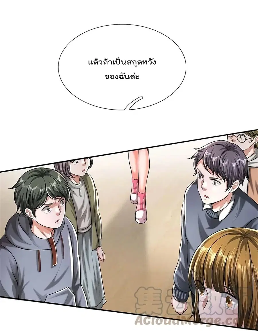 I’m the Great Immortal ตอนที่ 455 หน้า 16