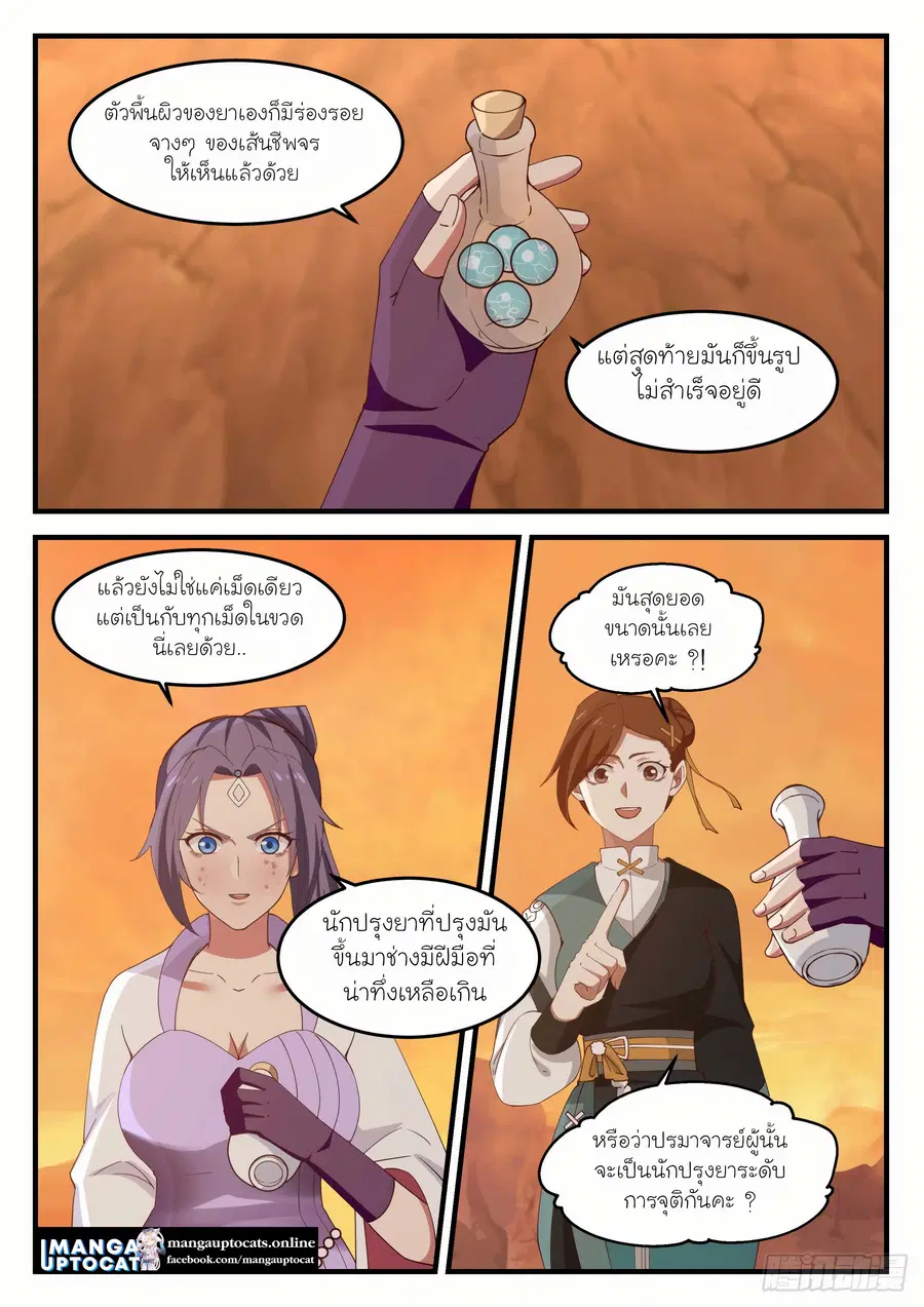 Martial Peak ตอนที่ 1118 หน้า 10