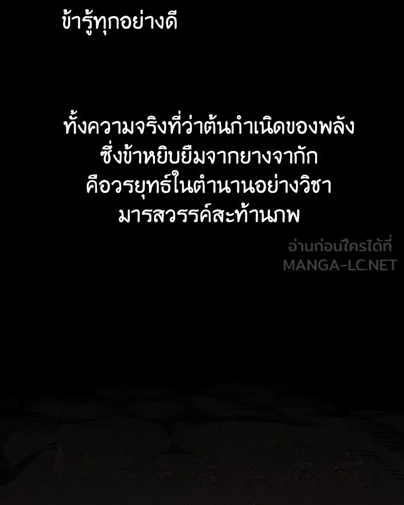 I Reincarnated As The Crazed Heir เกิดอีกทีเป็นว่าที่ประมุขลัทธิมาร ตอนที่ 118 หน้า 6