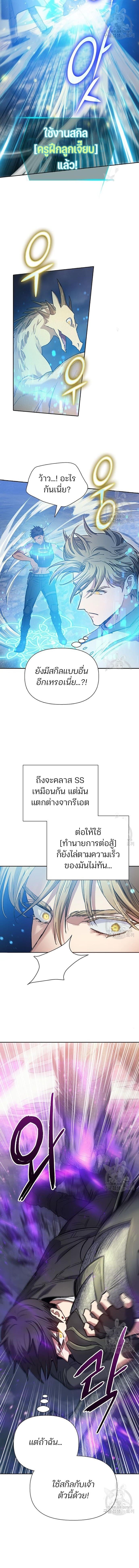 My S-Class Hunters (The S-Classes That I Raised) ตอนที่ 87 หน้า 11
