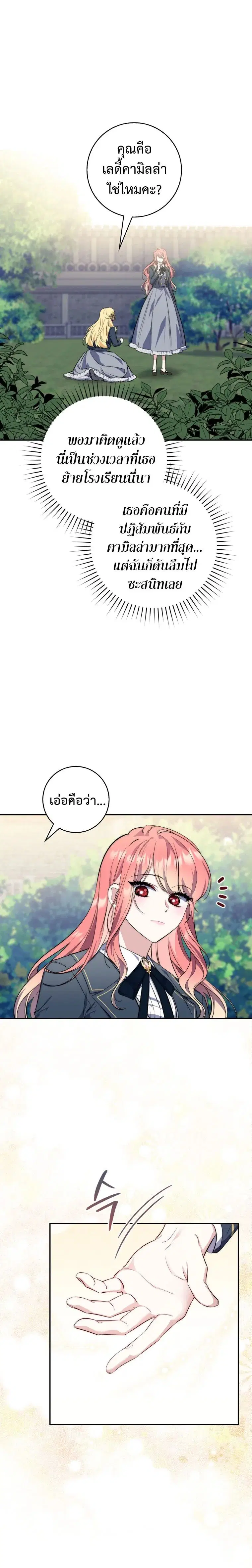 A Princess Who Reads Fortune ตอนที่ 18 หน้า 19