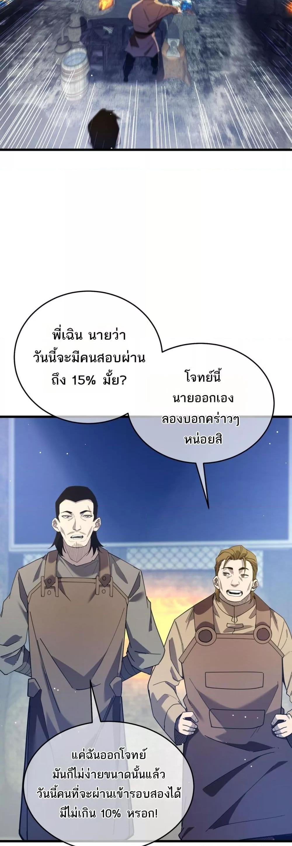 My Passive Skills Are Invincible จุติอีกครั้ง พร้อมสกิลติดตัวไร้เทียมทาน ตอนที่ 65 หน้า 31