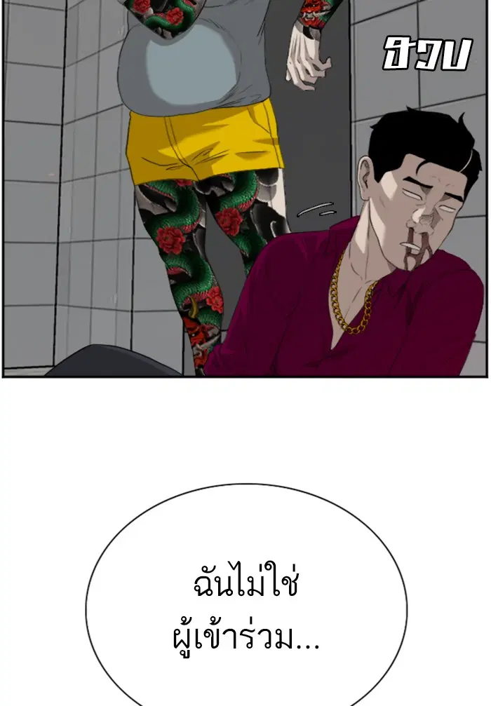Bad Guy ตอนที่ 96 หน้า 135