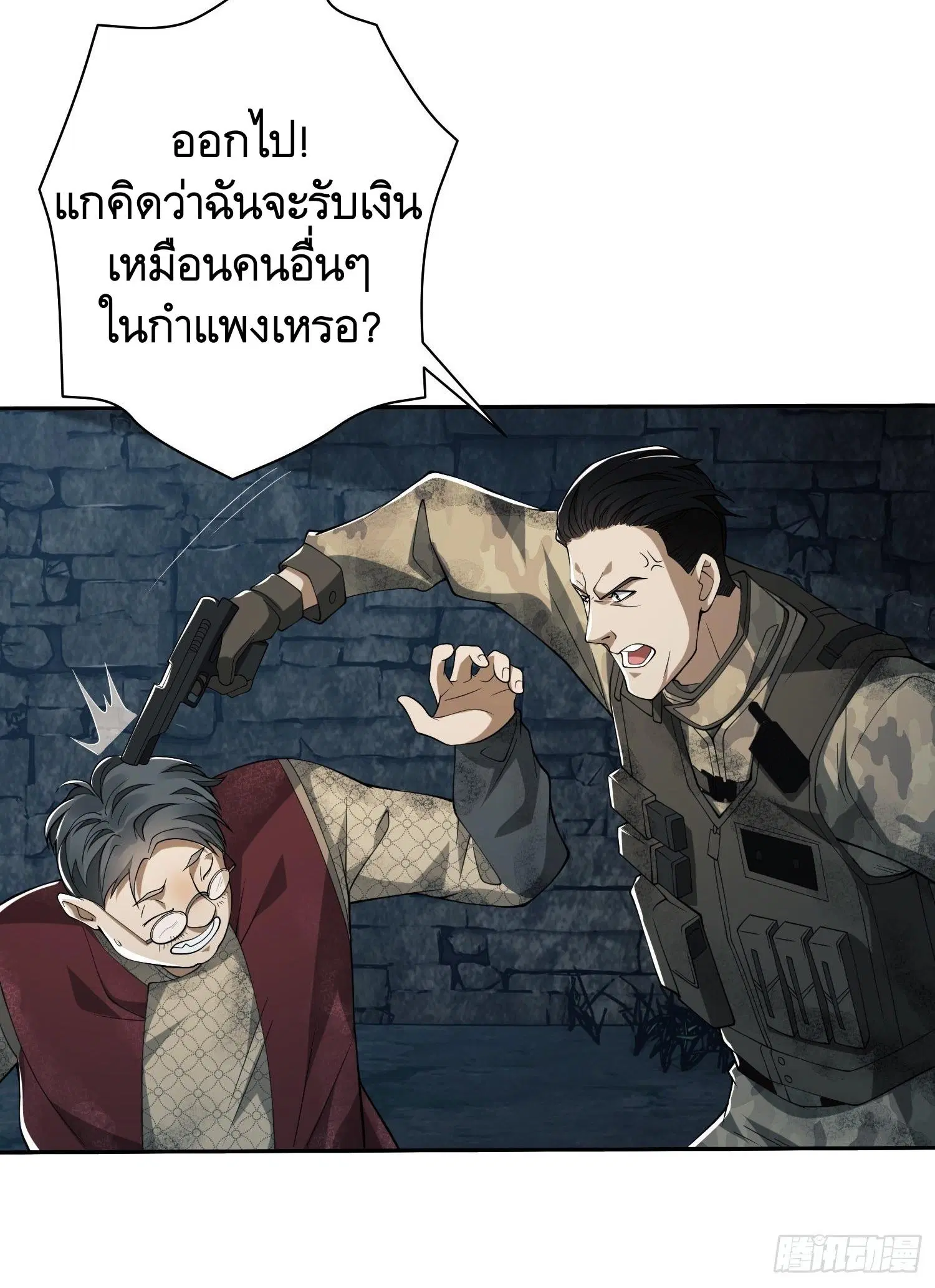 The First Order ตอนที่ 37 หน้า 50