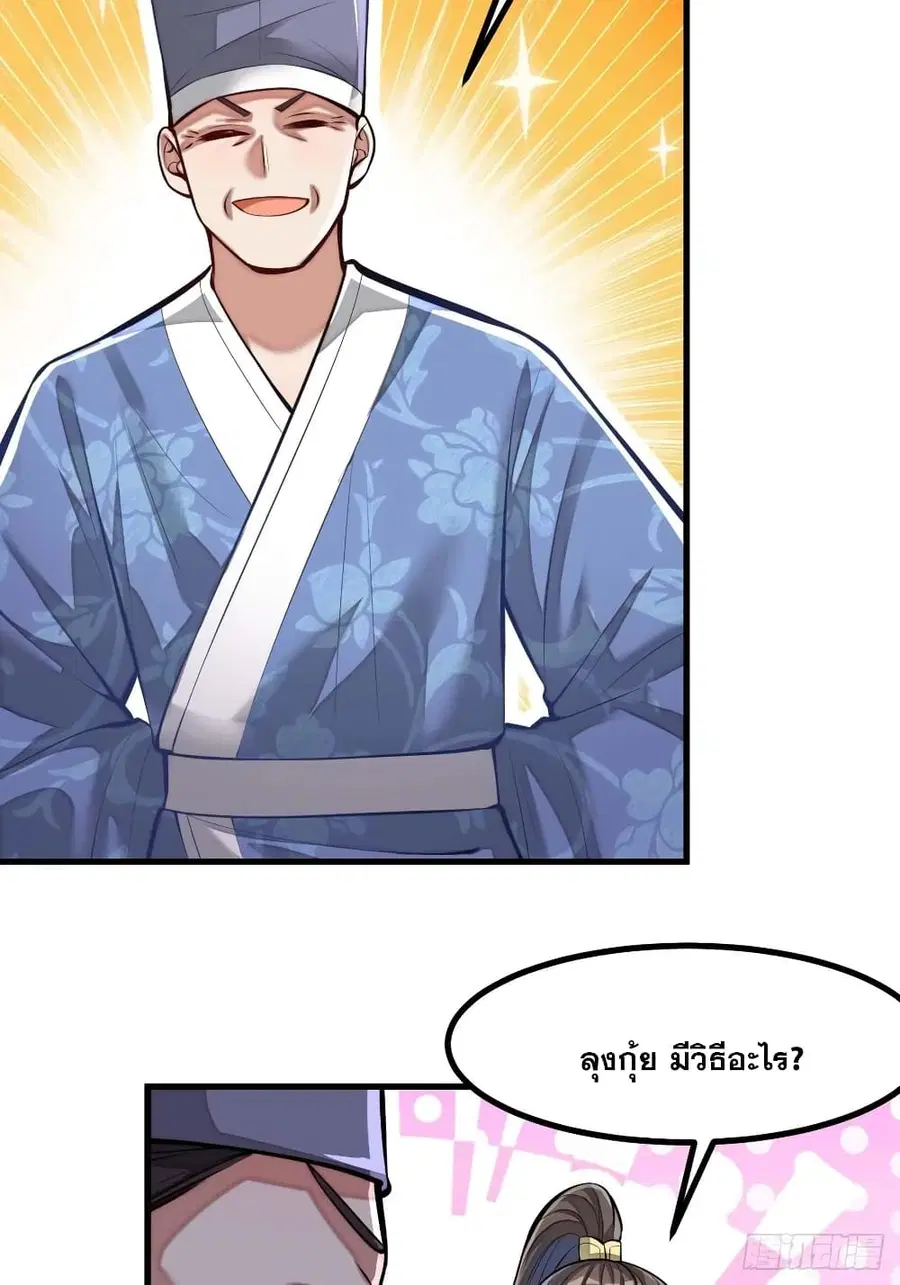 I’m Really Not the Son of Luck ตอนที่ 22 หน้า 55