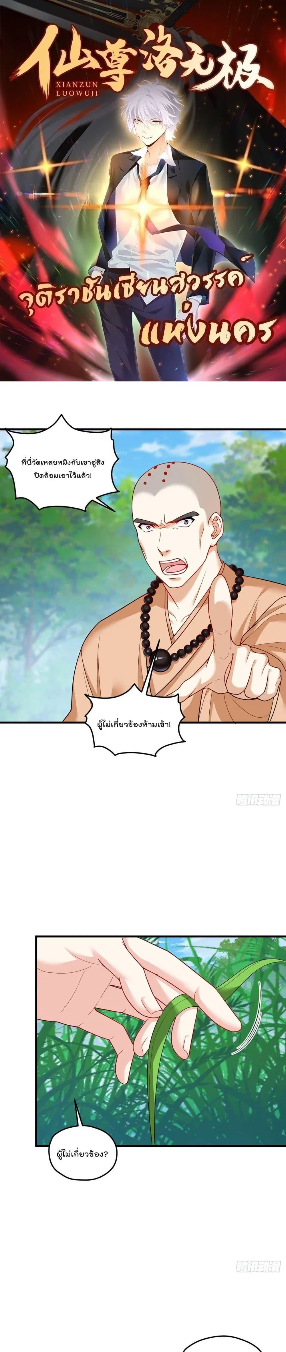 The Immortal Emperor Luo Wuji Has Returned ตอนที่ 198 หน้า 1