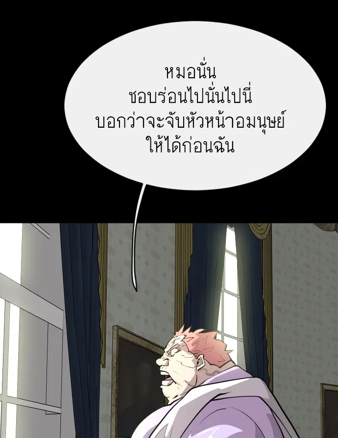 Superhuman Era ตอนที่ 88 หน้า 25
