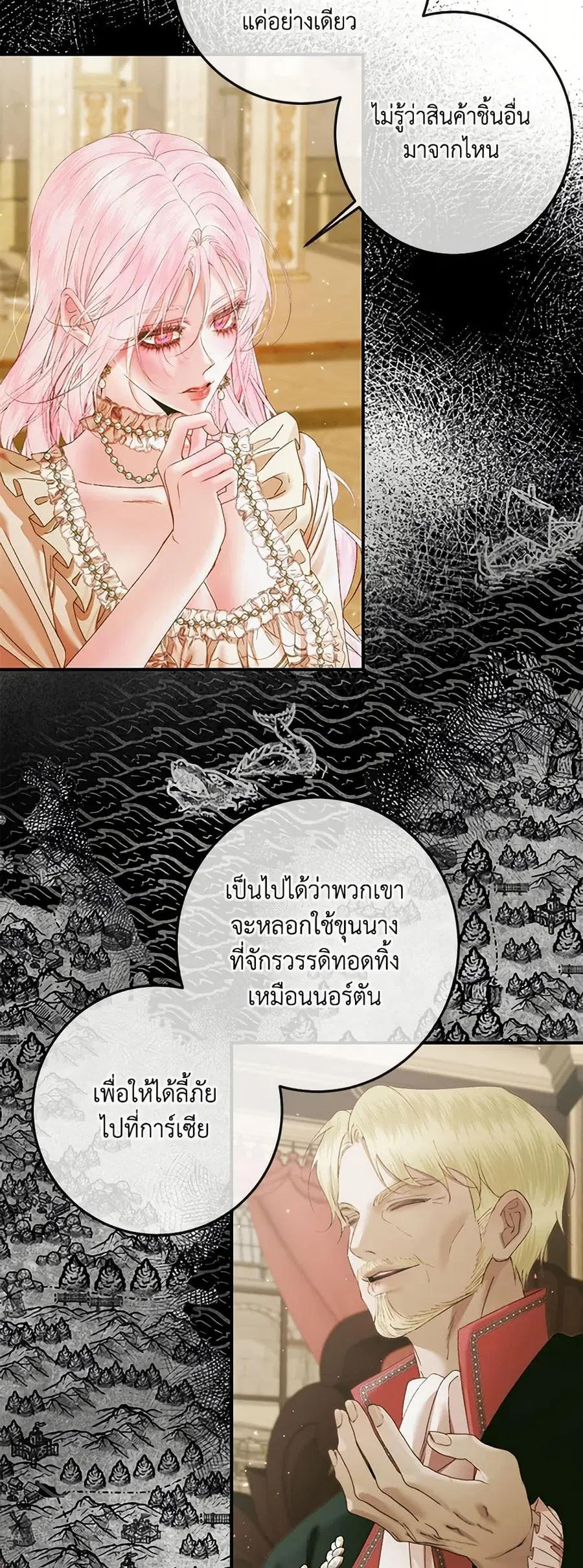 Becoming The Villain’s Family ตอนที่ 137 หน้า 32