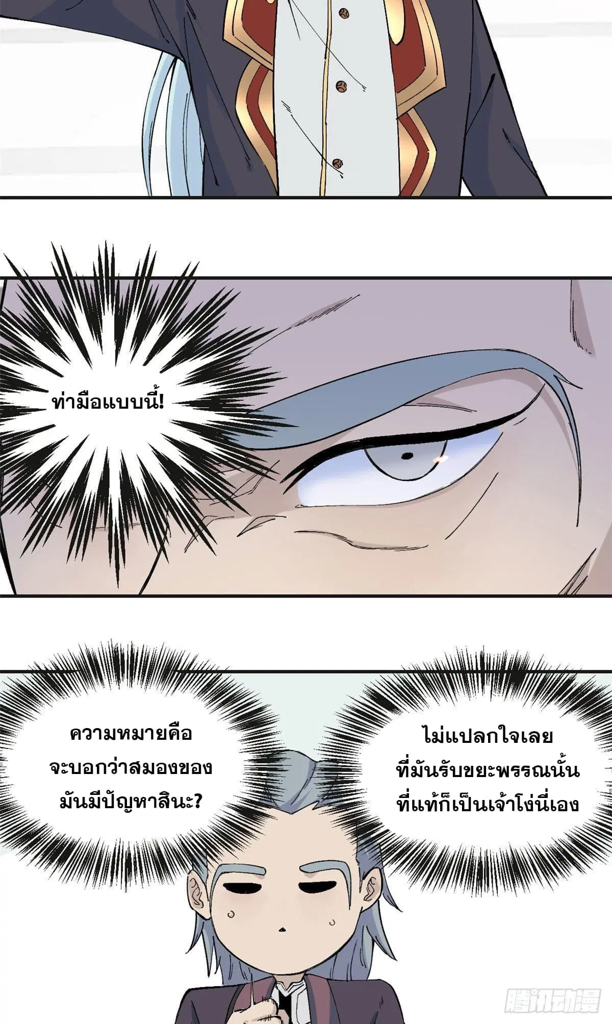 All Hail the Sect Leader ตอนที่ 43 หน้า 7