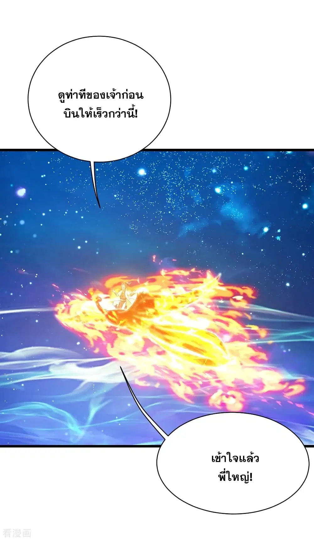 Matchless Emperor ตอนที่ 123 หน้า 4
