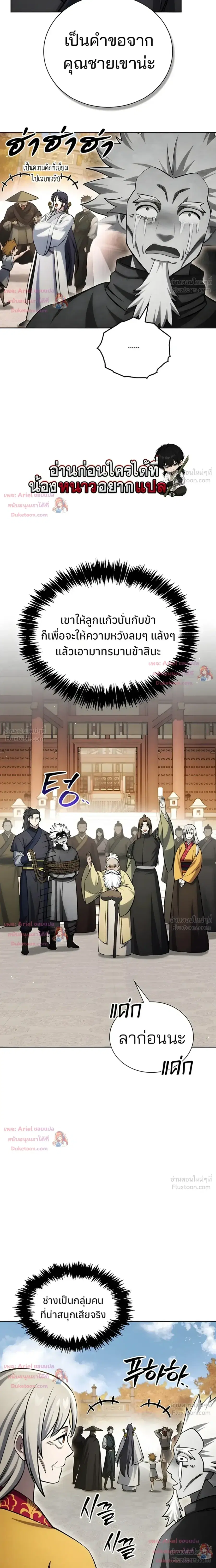 Heavenly Grand Archive’s Young Master ตอนที่ 175 หน้า 15