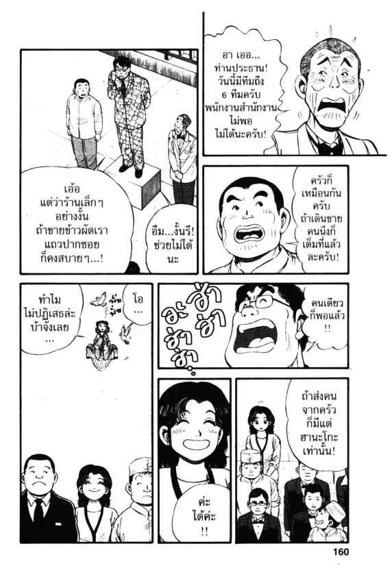 Kachuu Hana ตอนที่ 6 หน้า 6