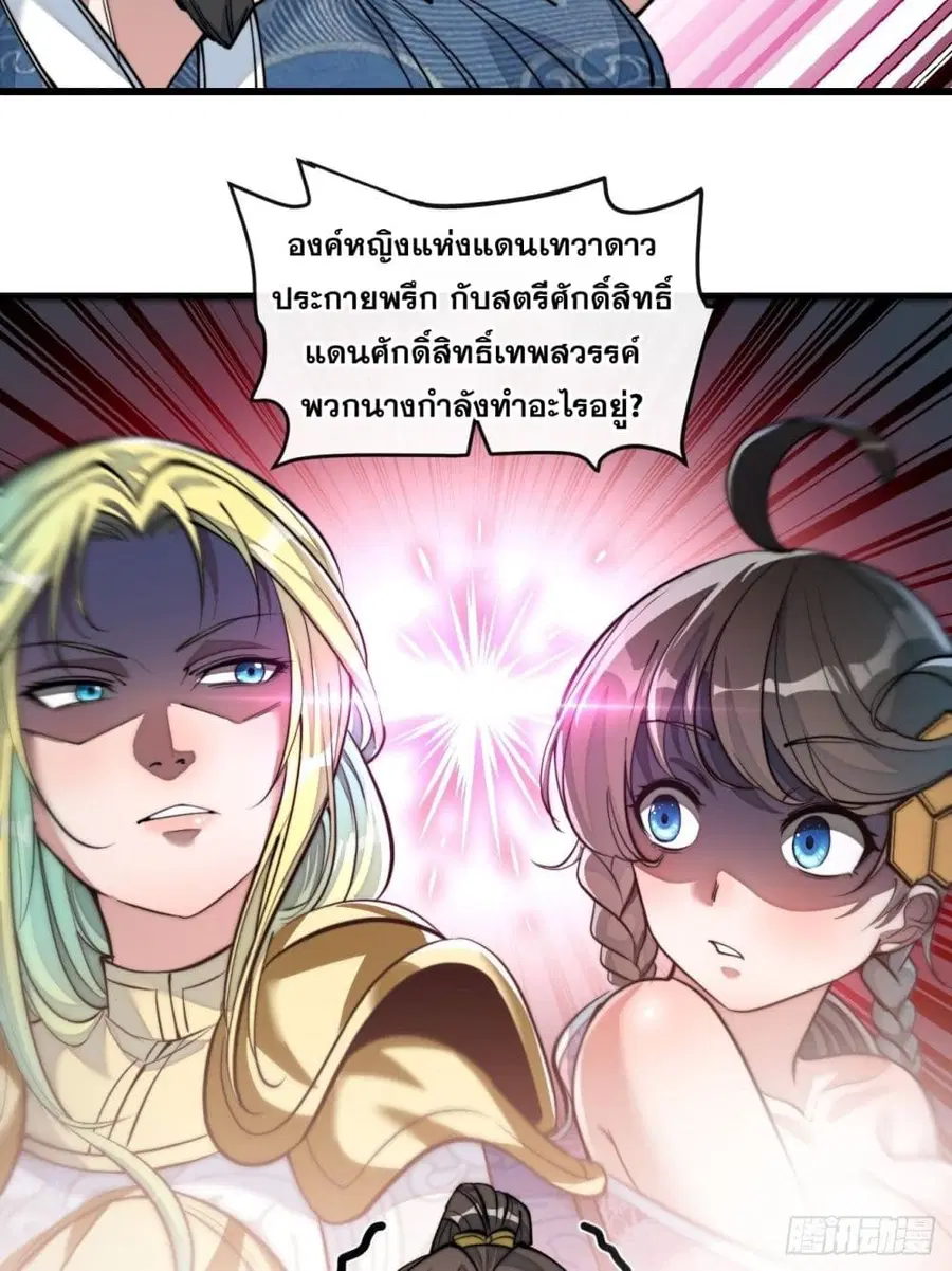 I’m Really Not the Son of Luck ตอนที่ 50 หน้า 26