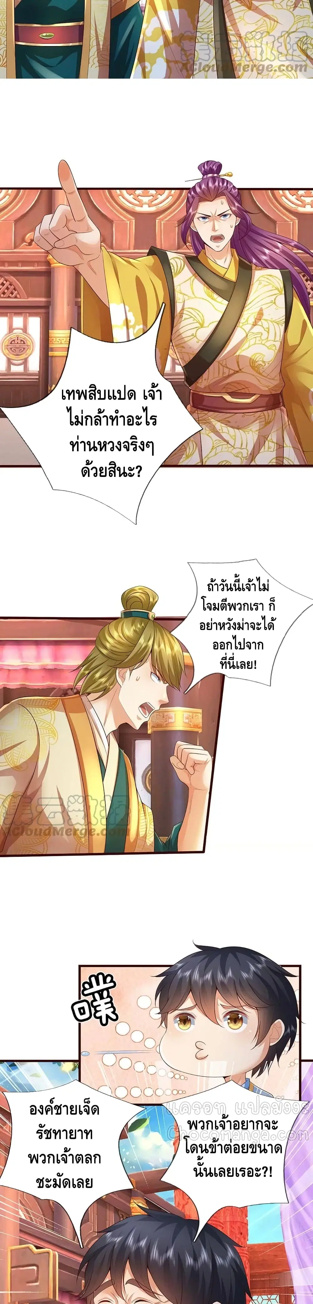 Opening to Supreme Dantian ตอนที่ 60 หน้า 5