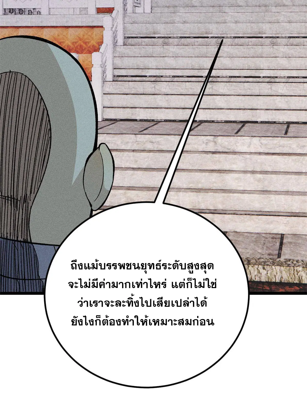 All Hail the Sect Leader ตอนที่ 177 หน้า 63