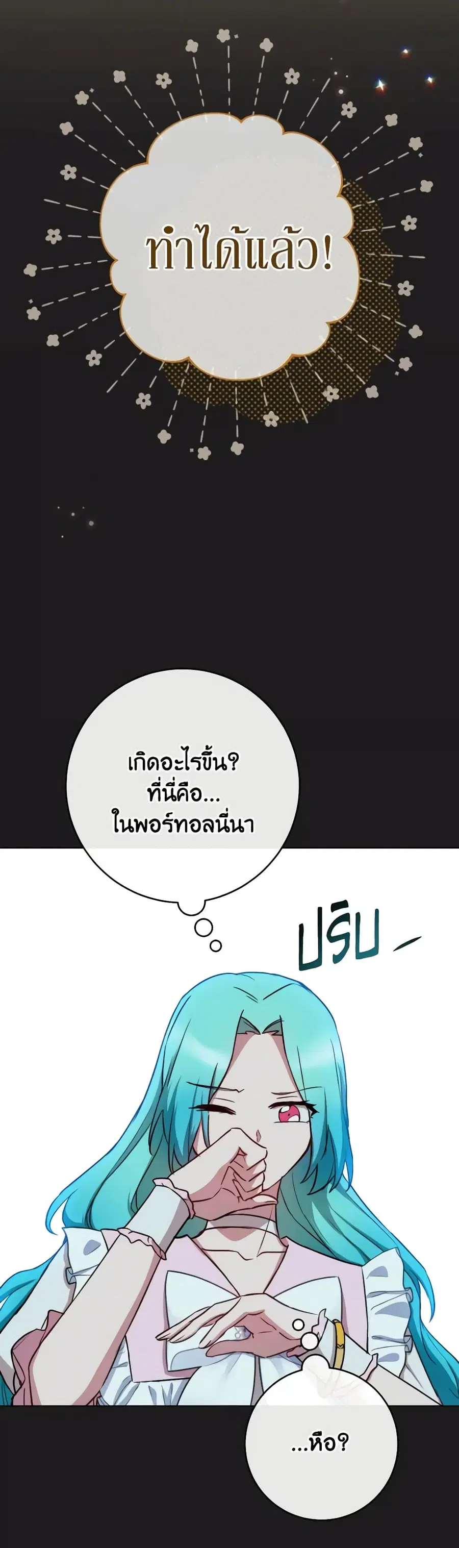 The Young Lady Is a Royal Chef ตอนที่ 134 หน้า 26